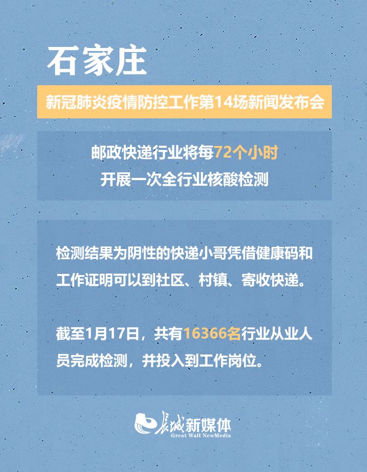 石家庄最新疫情发布，全力应对，守护城市安宁