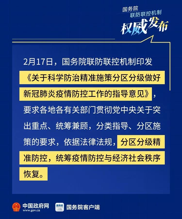 最新疫情防控政策，筑牢防线，科学防控