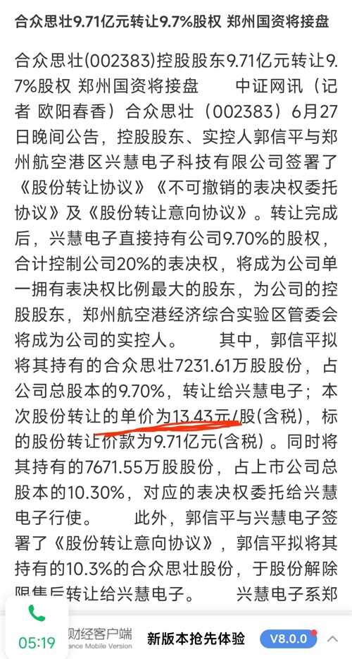 2024合众思壮重组并购成功了,仿真技术方案实现_10DM98.992