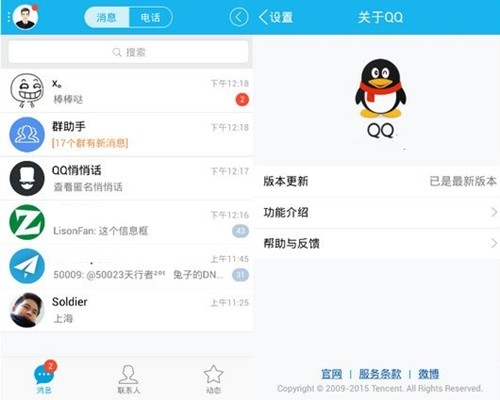 最新版QQ下载2019，全新社交体验等你来体验