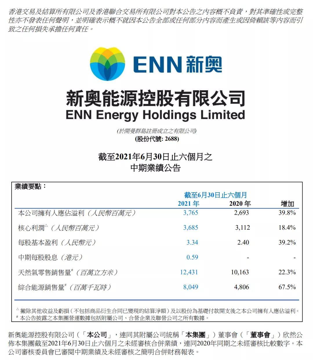 新奥精准资料免费提供最新版本,时代资料解释落实_YE版62.714