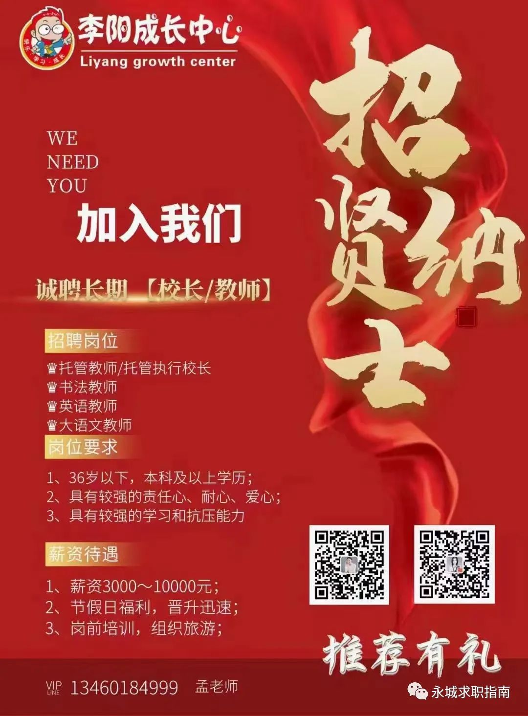 永昌在线招聘，人才与企业共赢的招聘平台