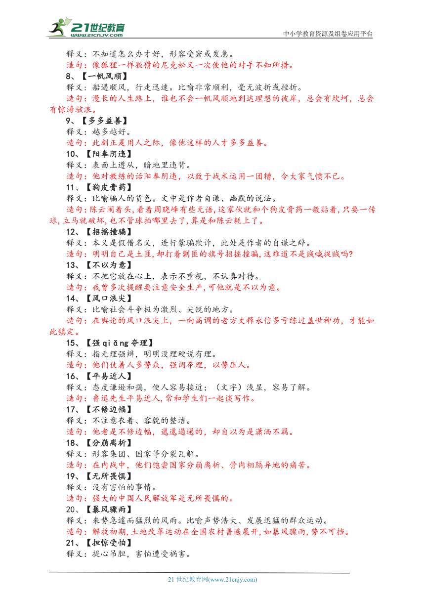 澳门资料大全,正版资料查询,确保成语解释落实的问题_基础版86.621