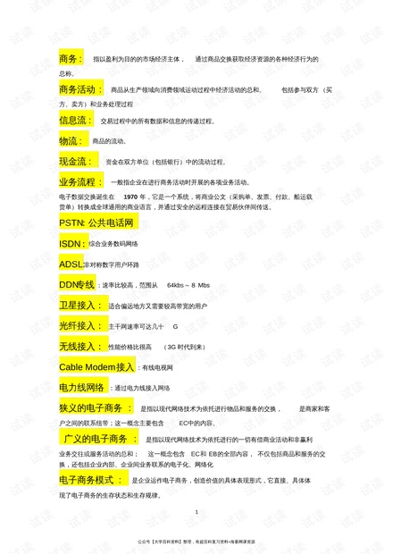 2024精准免费大全,决策资料解释落实_交互版4.688