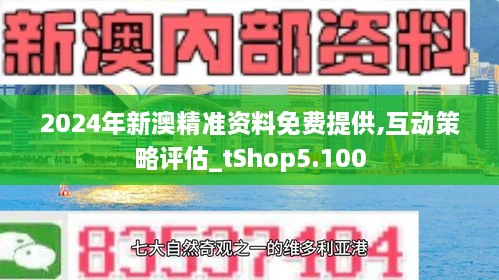 2024新澳天天免费资料,时代资料解释落实_iShop50.150