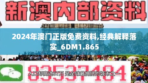 2024年澳门正版免费资料,动态词语解释定义_2D53.286