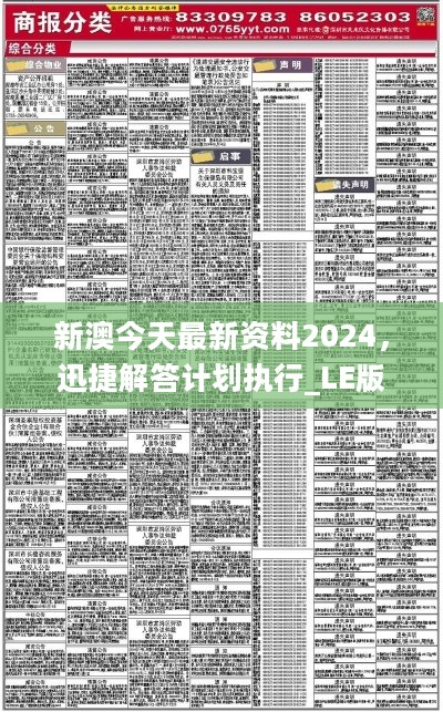 新澳2024年正版资料｜最新答案解释落实