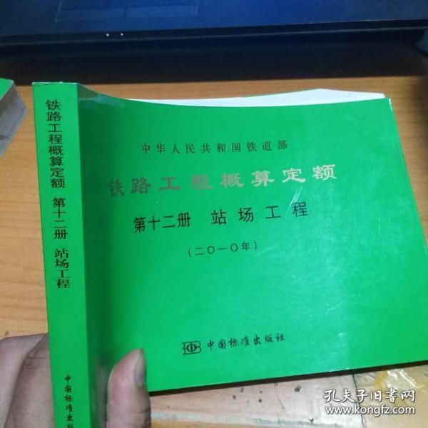 铁路定额最新版2022，引领铁路建设与管理新篇章